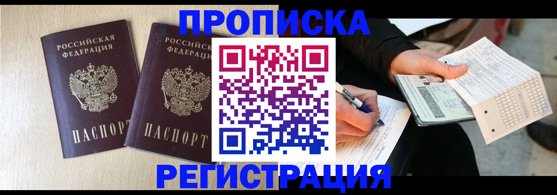 прописка штамп в Михайловске