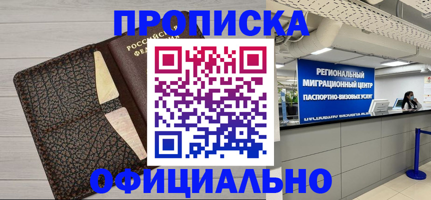 прописка для военкомата в Михайловске